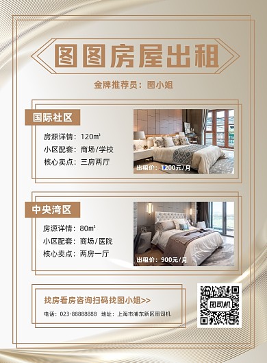 房屋出租金色简约宣传海报