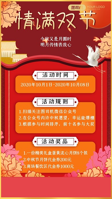 红色中秋国庆古风牡丹活动手机海报