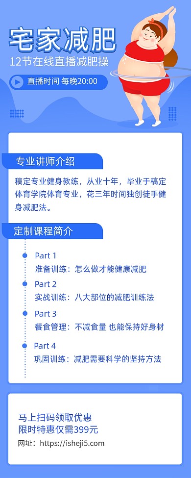 简约卡通风线上减肥课海报