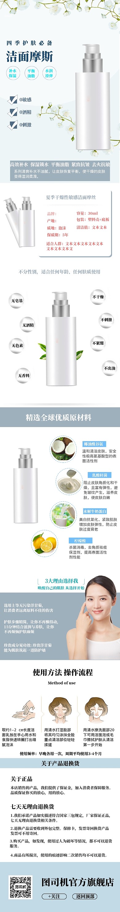 清新补水保温洁面乳详情页