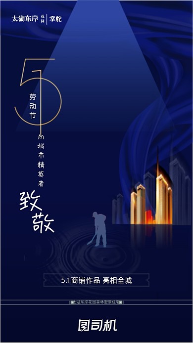 五一劳动节房地产促销