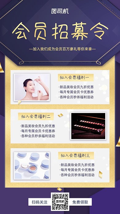 会员活动美妆手机海报