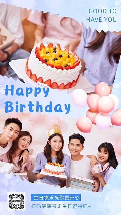 生日贺卡小清新手机海报