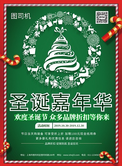 简约圣诞嘉年华节日促销宣传海报