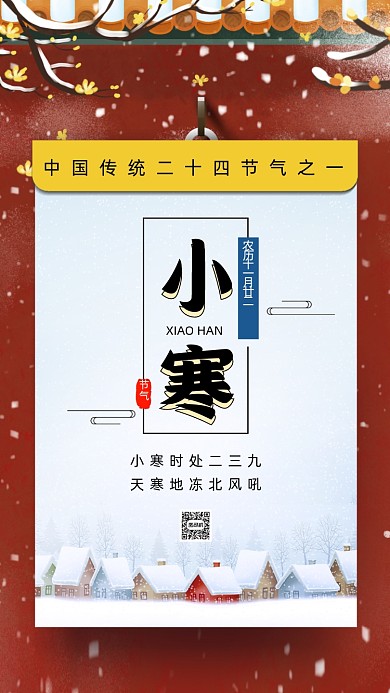 二十四节气小寒卡通插画节气手机海报