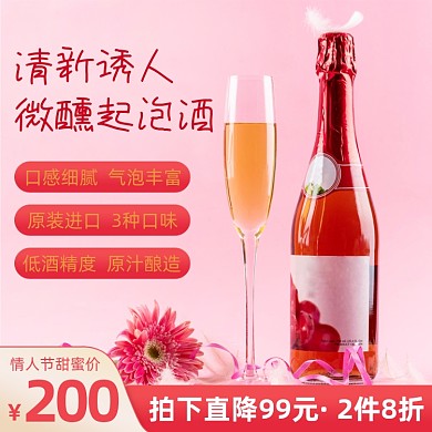 情人节甜蜜起泡酒粉色主图直通车