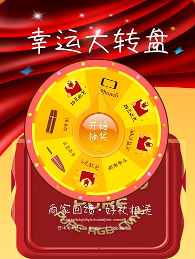 幸运大转盘抽奖回馈送礼海报高清psd