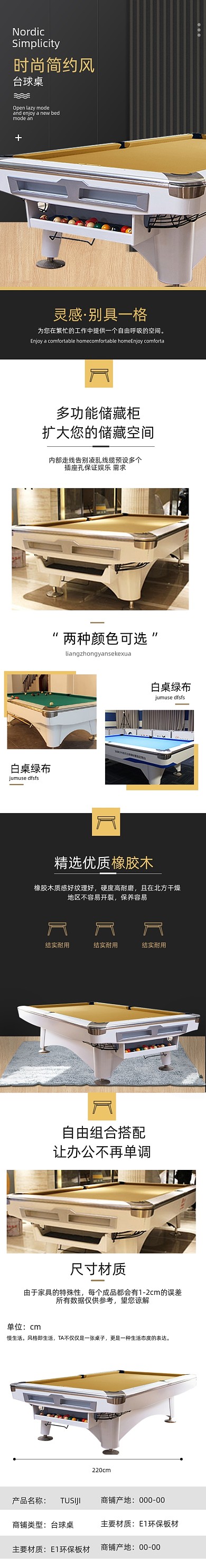 台球桌桌子家居建材详情页