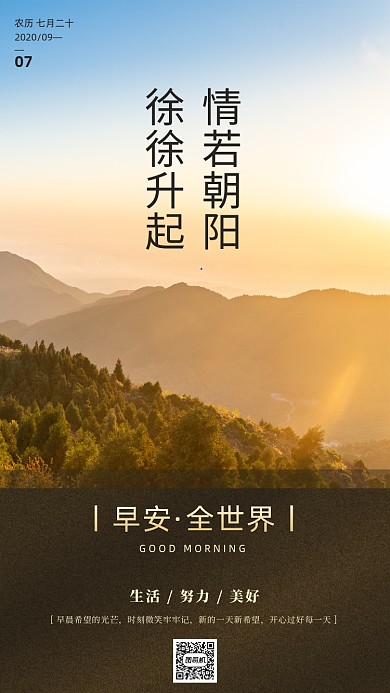 励志早安签到手机海报