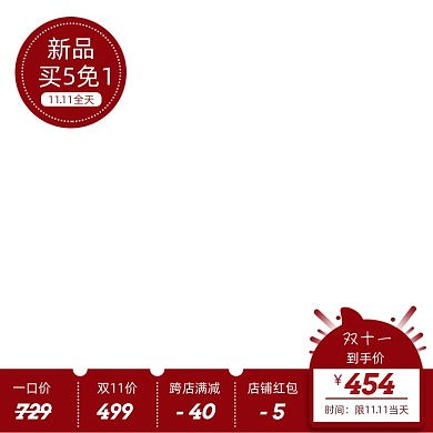 红色淘宝双十一女装促销主图图标