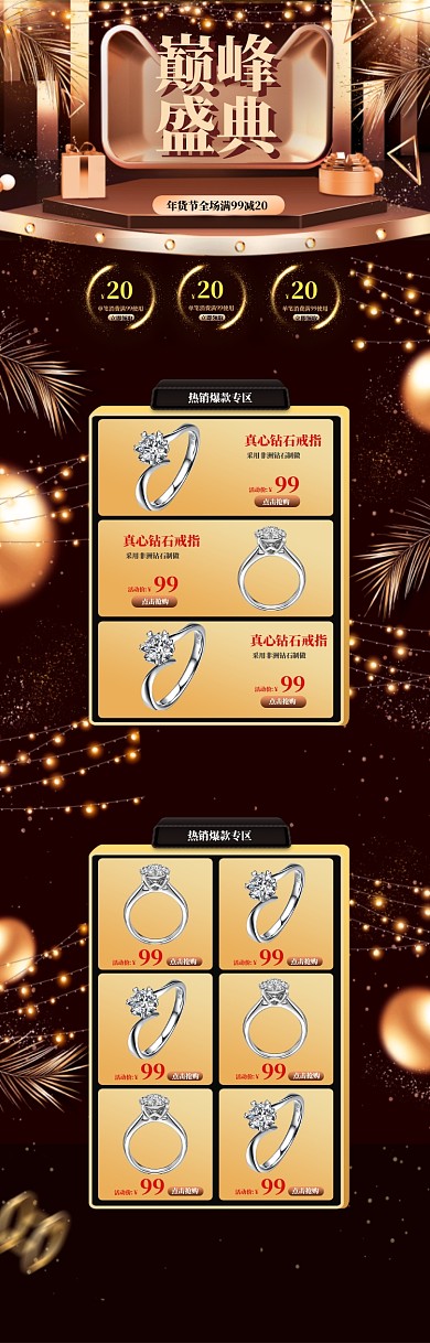 深色调年货节珠宝首饰电商首页