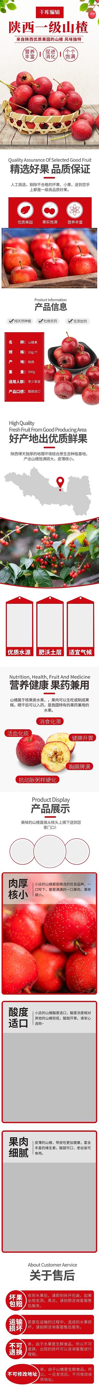 陕西一级山楂山楂红色简约风电商详情页