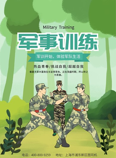 绿色大气军事训练军训广告印刷海报模板