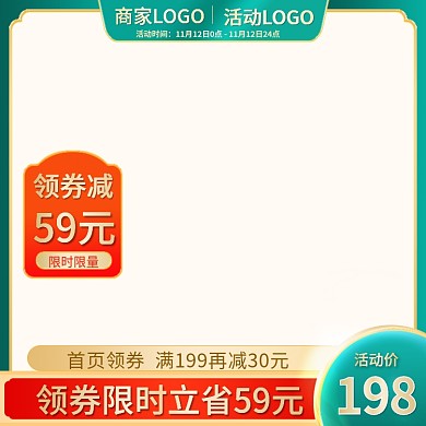 活动促销食品茶饮零食双11双12主图