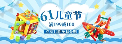 61儿童节海报banner模板