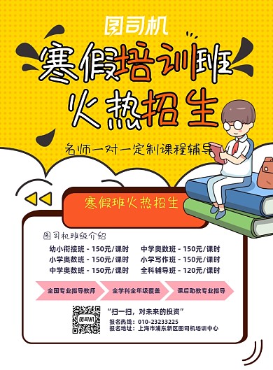 寒假招生黄色活力手绘卡通教育印刷海报