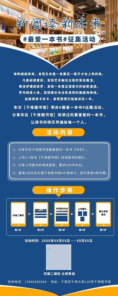 征集活动图书馆蓝色简约写实营销长图