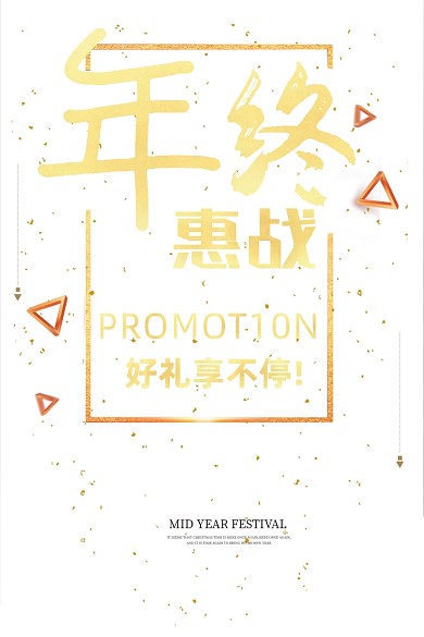 商场超市红金年终促销活动零售吊旗