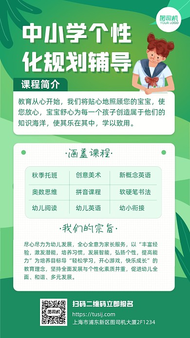 中小学个性化规划辅导课程介绍手机海报