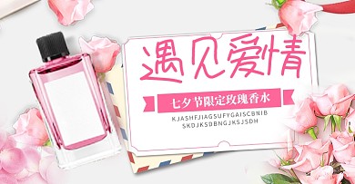 七夕粉色情人节护肤品美妆香水钻展