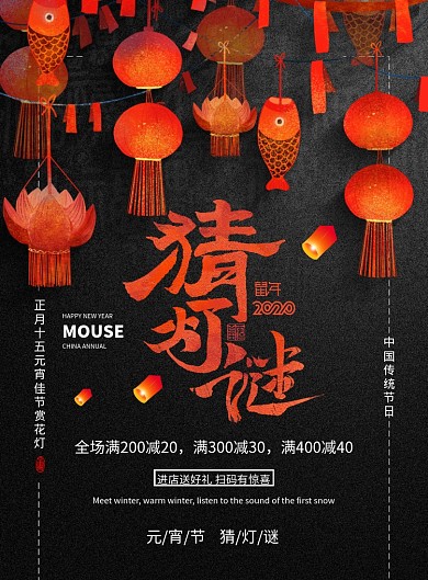 简约元宵佳节猜灯谜促销宣传海报