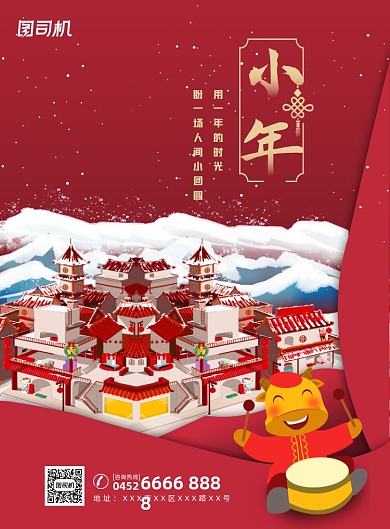 牛年小年节气雪景插画印刷海报