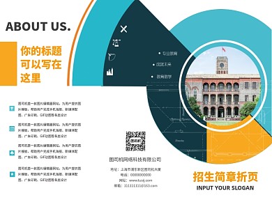 创意几何学校招生简章三折页模板