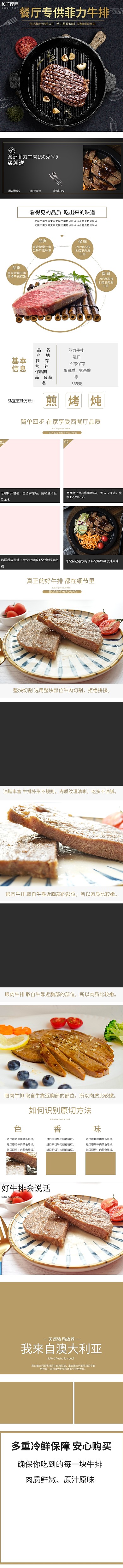 菲力牛排详情页