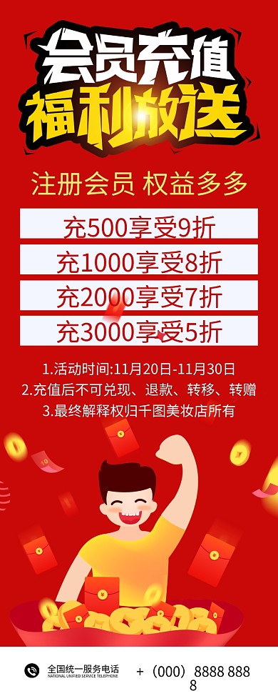 会员充值简约易拉宝X展架海报