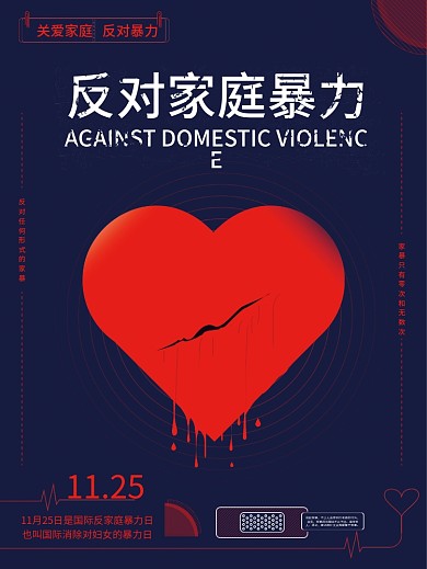 反对家庭暴力海报