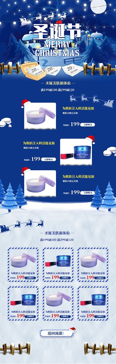 蓝色调圣诞节化妆品促销电商首页