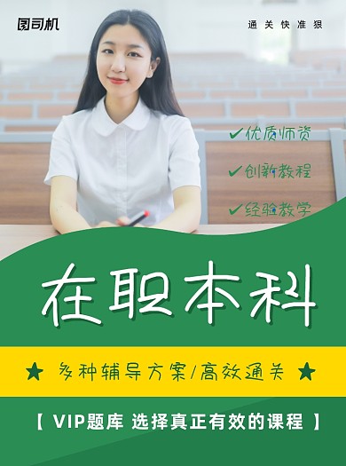 在职本科绿色教育招生宣传单