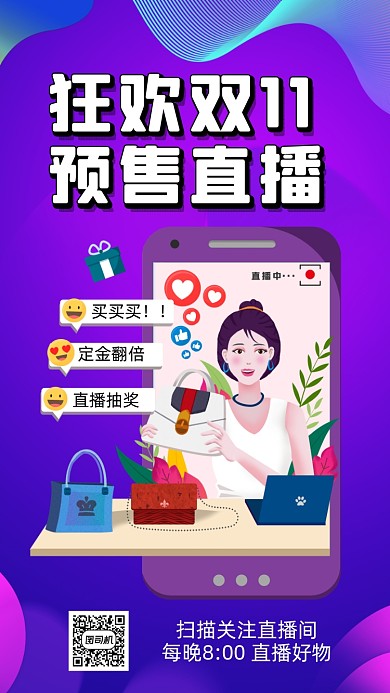 双十一预售卡通插画手机海报