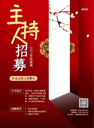 主持人招募质感大气招聘印刷海报