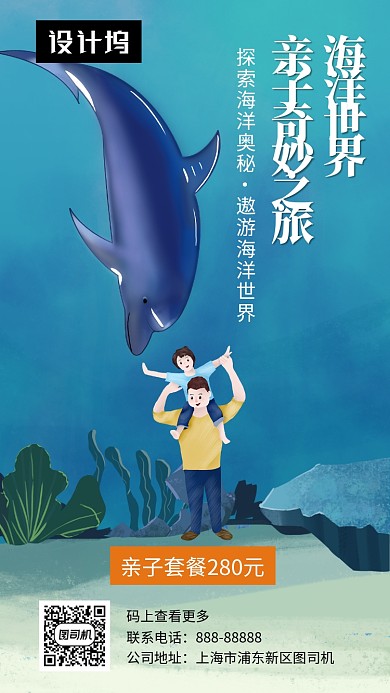 卡通可爱插画海洋世界手机海报模板