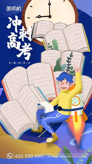 冲刺高考补习教育蓝色简约插画手机海报