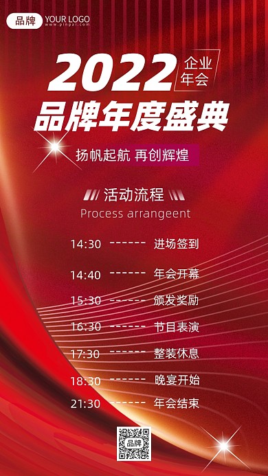 年会盛典流程摄影图海报