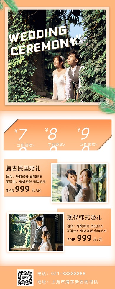 婚礼婚庆小清新手机海报