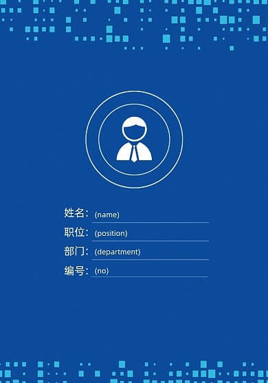科技公司员工证蓝色科技感工作证