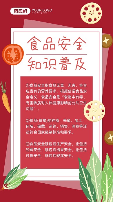 食品安全知识普及红色简约手机海报
