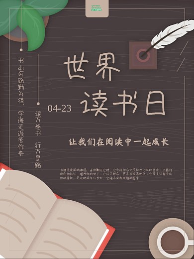 世界读书日阅读看书原创插画海报