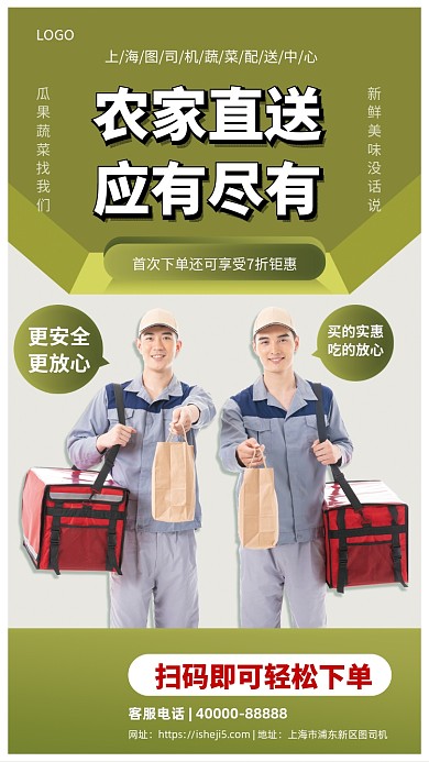 蔬菜农家直送手机宣传海报