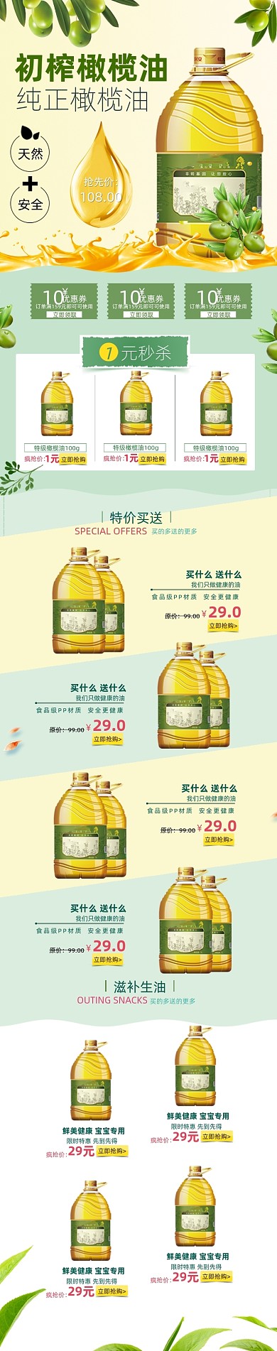 食用油橄榄油淘宝手机无线端店铺首页