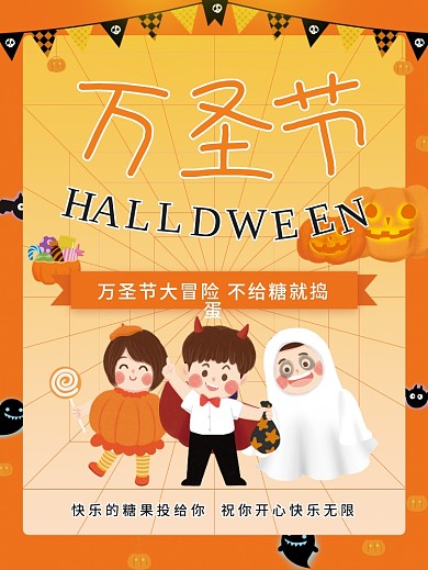 万圣节大冒险捣蛋活动海报