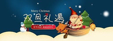 双旦礼遇季圣诞元旦手绘卡通风全屏海报