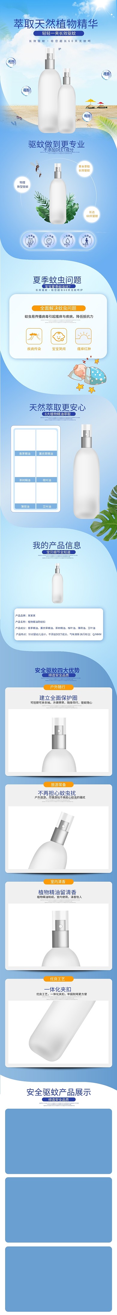 日用家居品天然植物精华驱蚊蓝色清新风电商详情页