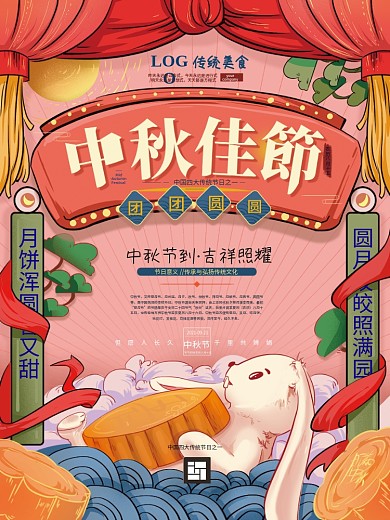 手绘温馨国潮中秋节日海报