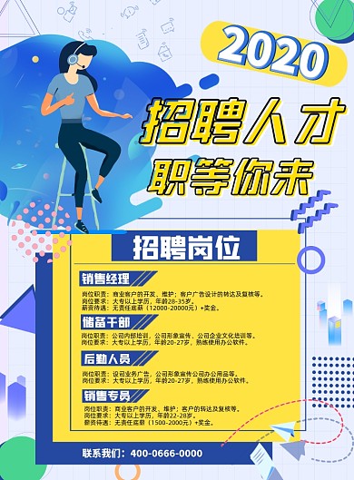 招聘人才职等你来