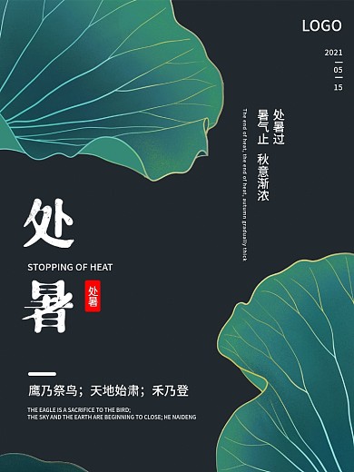 清新简约二十四节气处暑节气海报