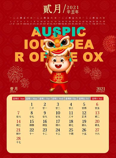2021牛年喜庆新年红色挂历